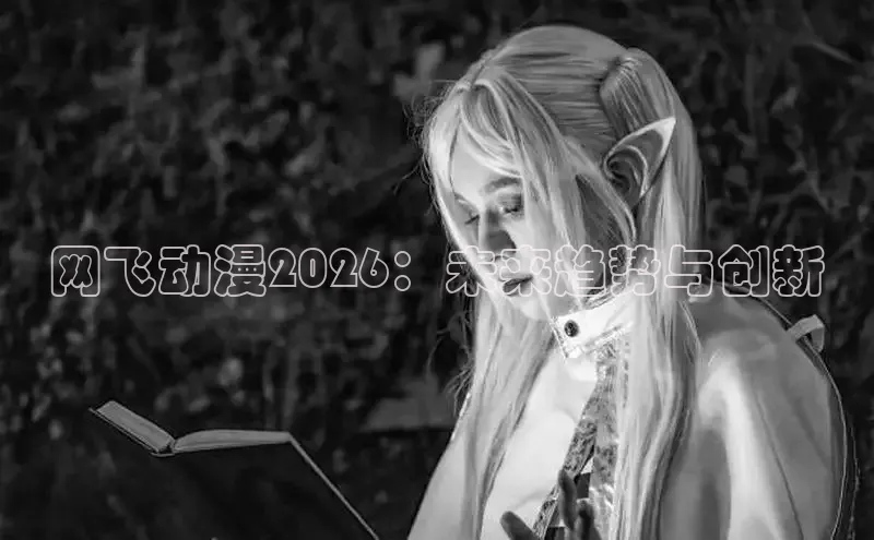 樱花动漫官方版正版入口网页版